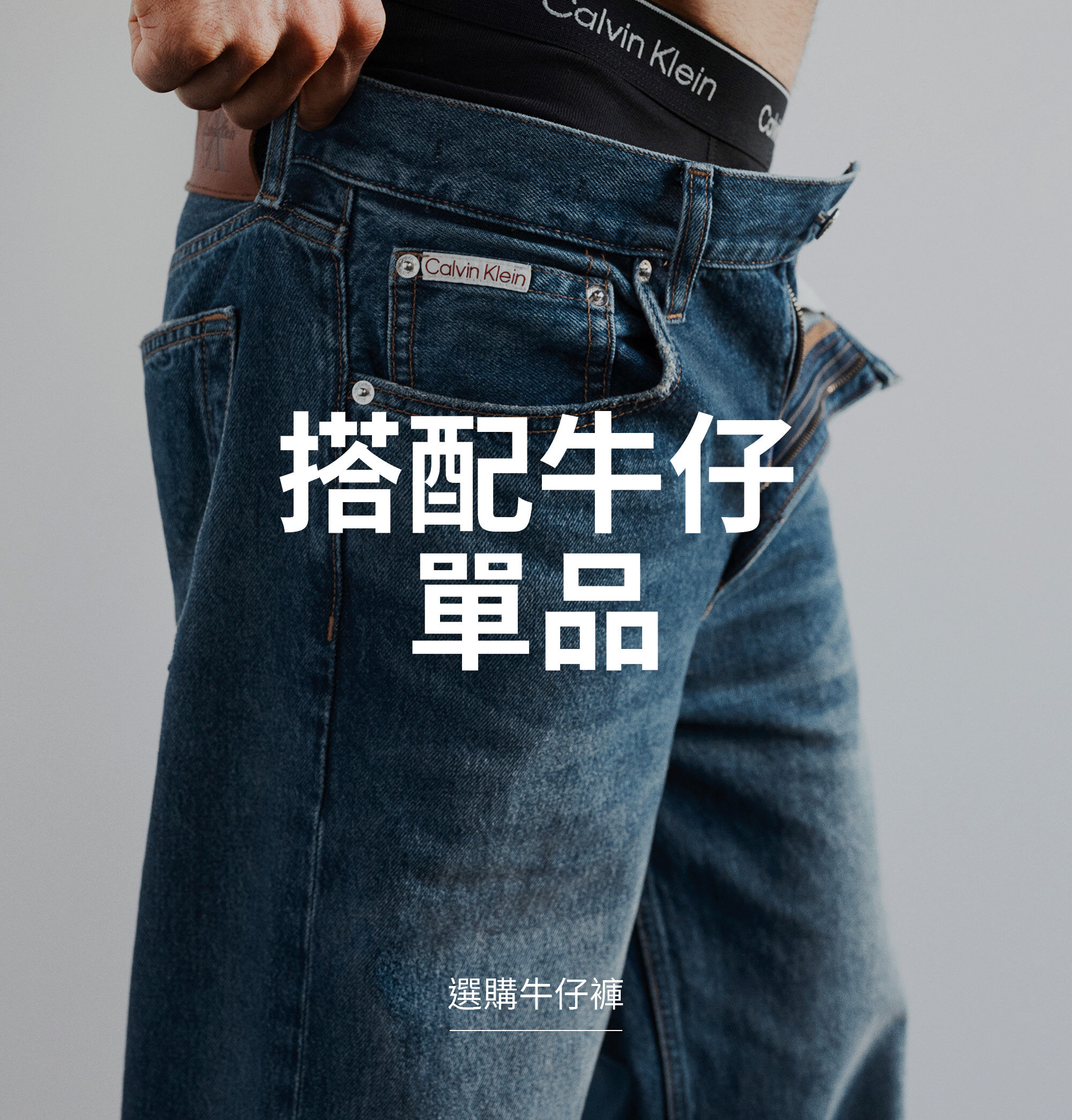 PAIR WITH DENIM